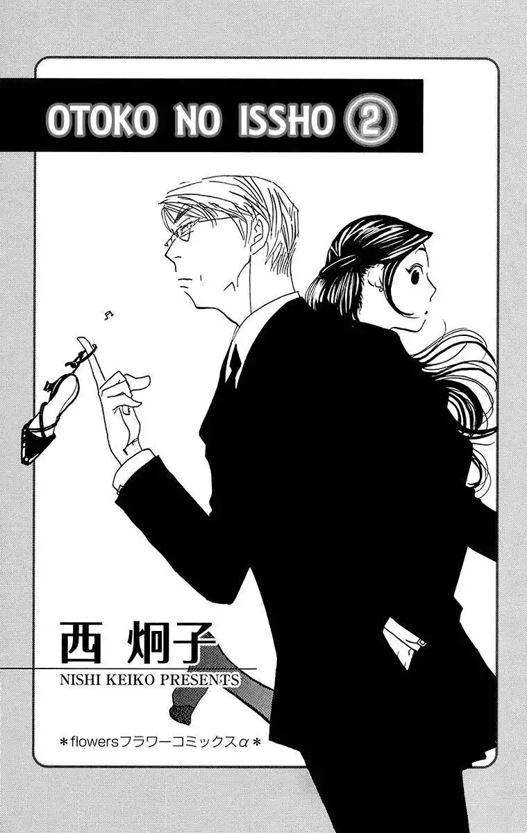 Otoko no Issho Chapter 7 4